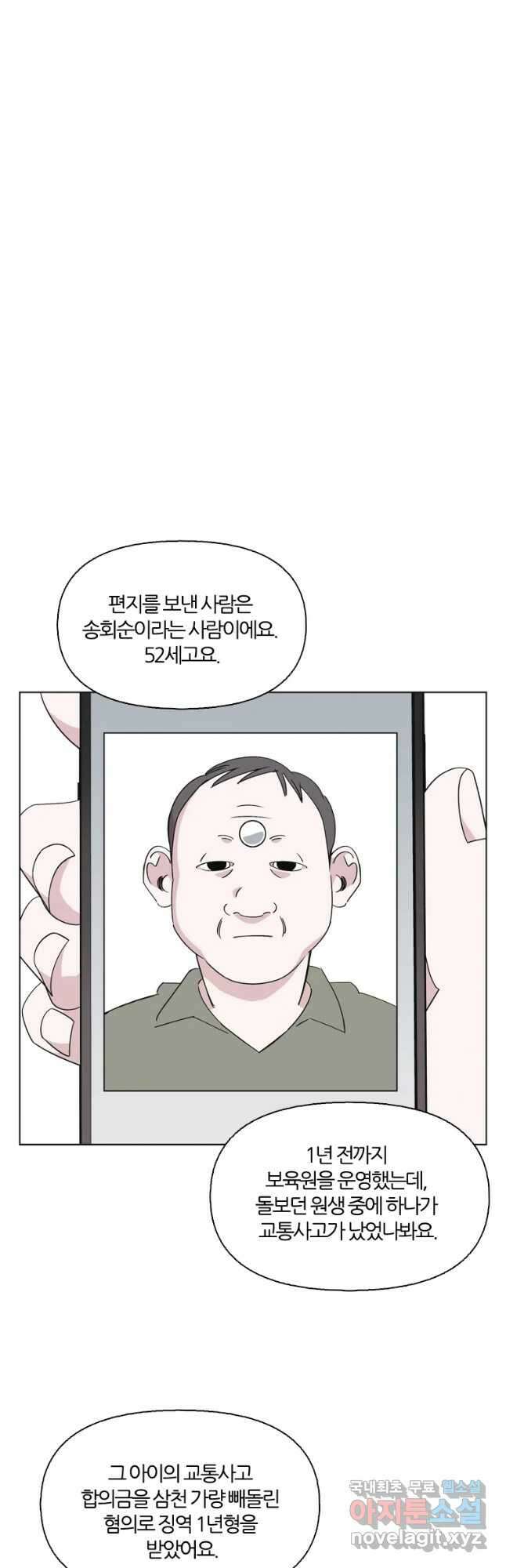 유부녀 킬러 시즌3 33화 한밤의 덫 (2) 6