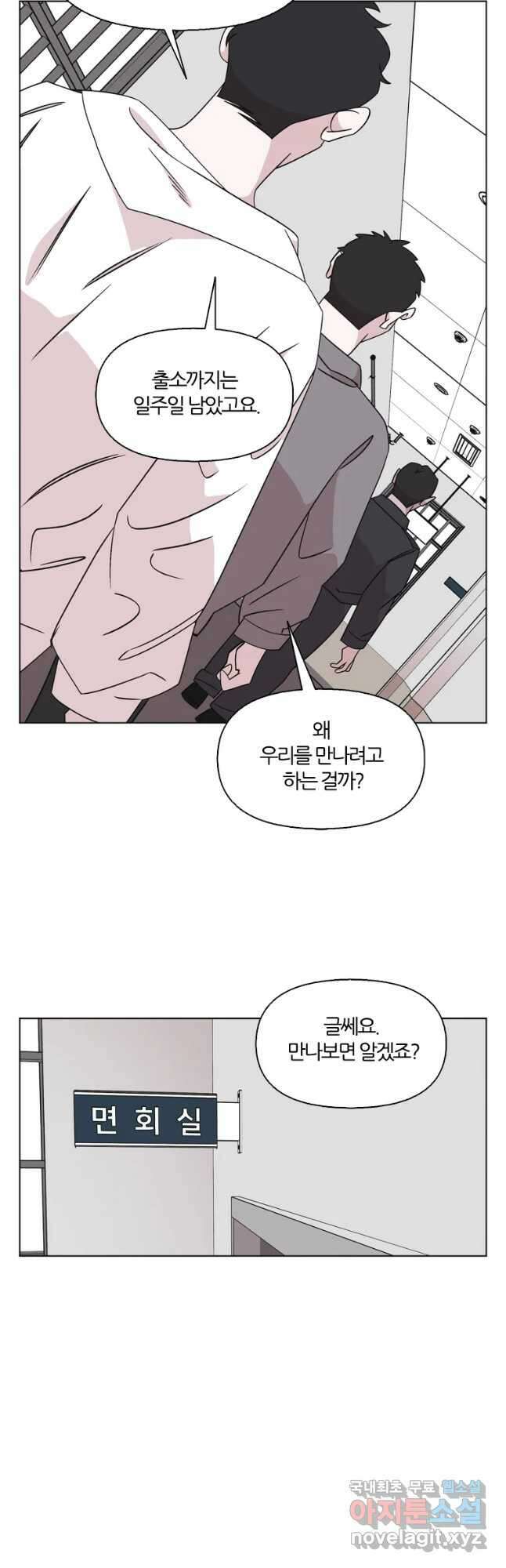 유부녀 킬러 시즌3 33화 한밤의 덫 (2) 7