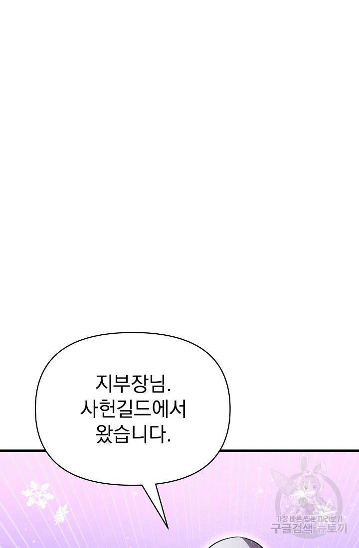 죄송한데 제가 일반인이라서요 19화 8