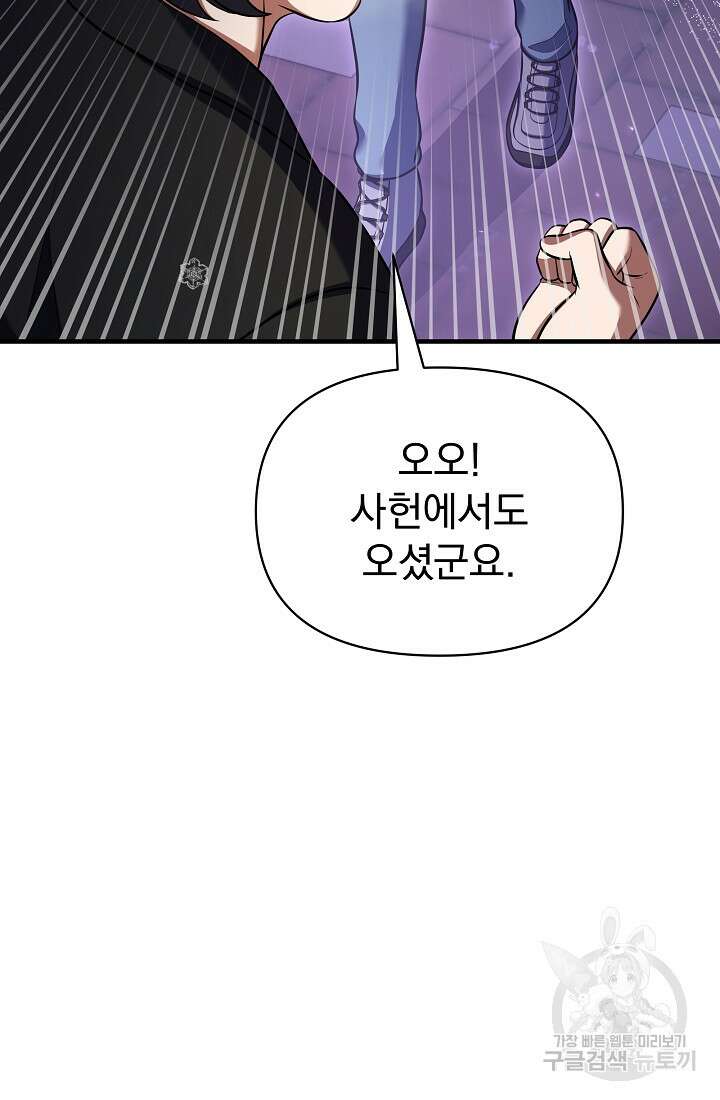 죄송한데 제가 일반인이라서요 19화 10