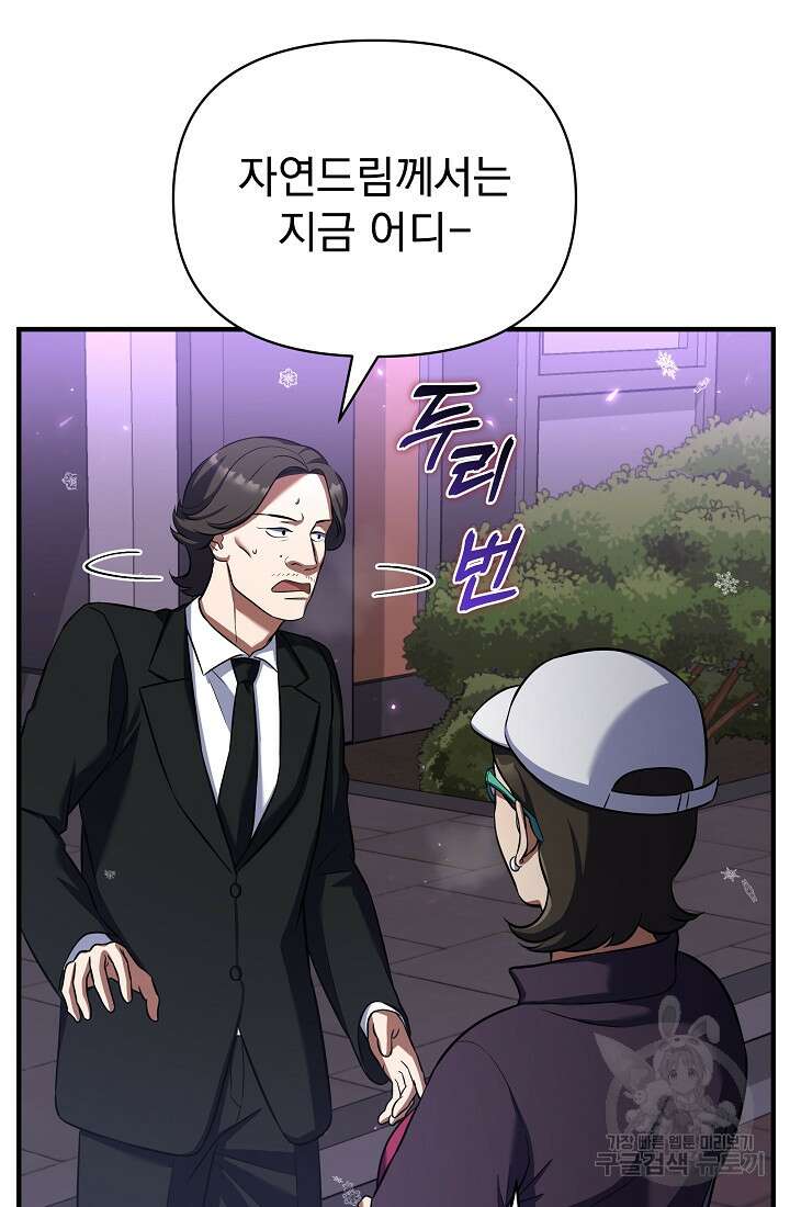 죄송한데 제가 일반인이라서요 19화 11
