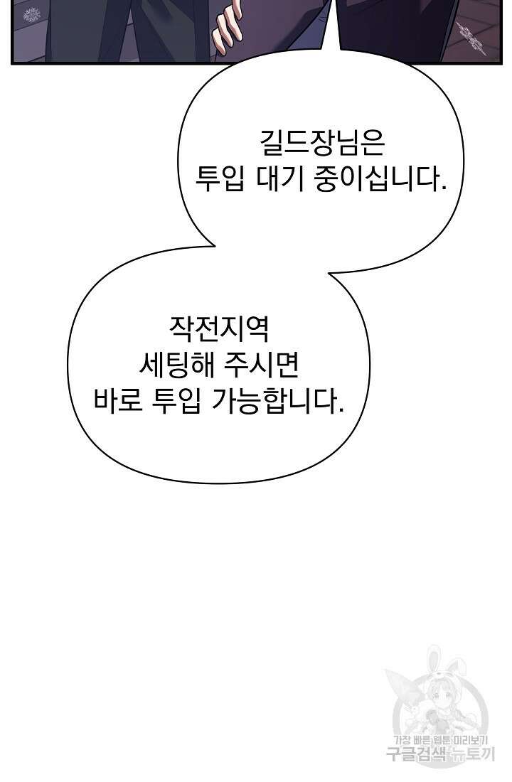 죄송한데 제가 일반인이라서요 19화 12