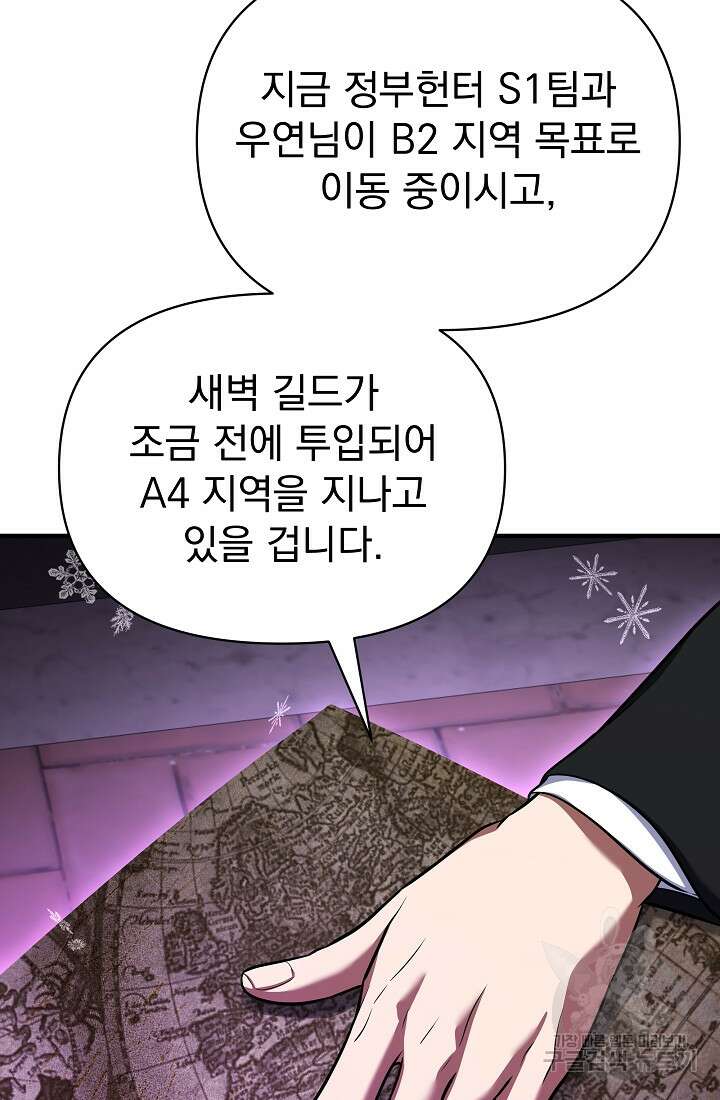 죄송한데 제가 일반인이라서요 19화 14