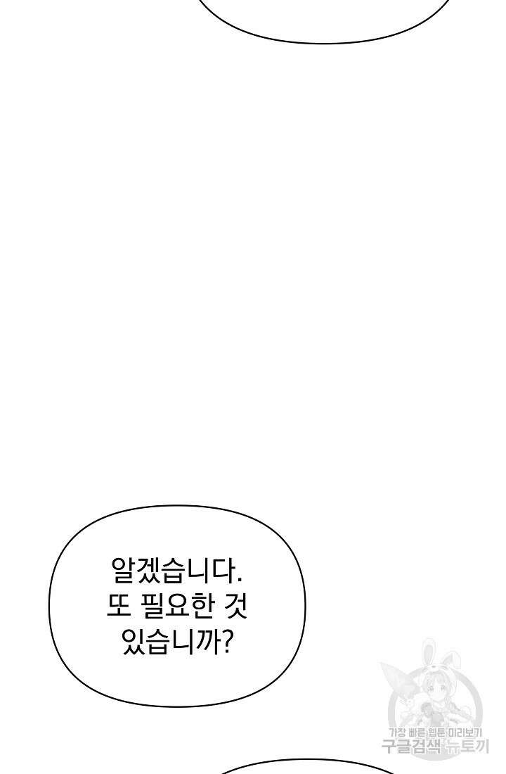 죄송한데 제가 일반인이라서요 19화 16