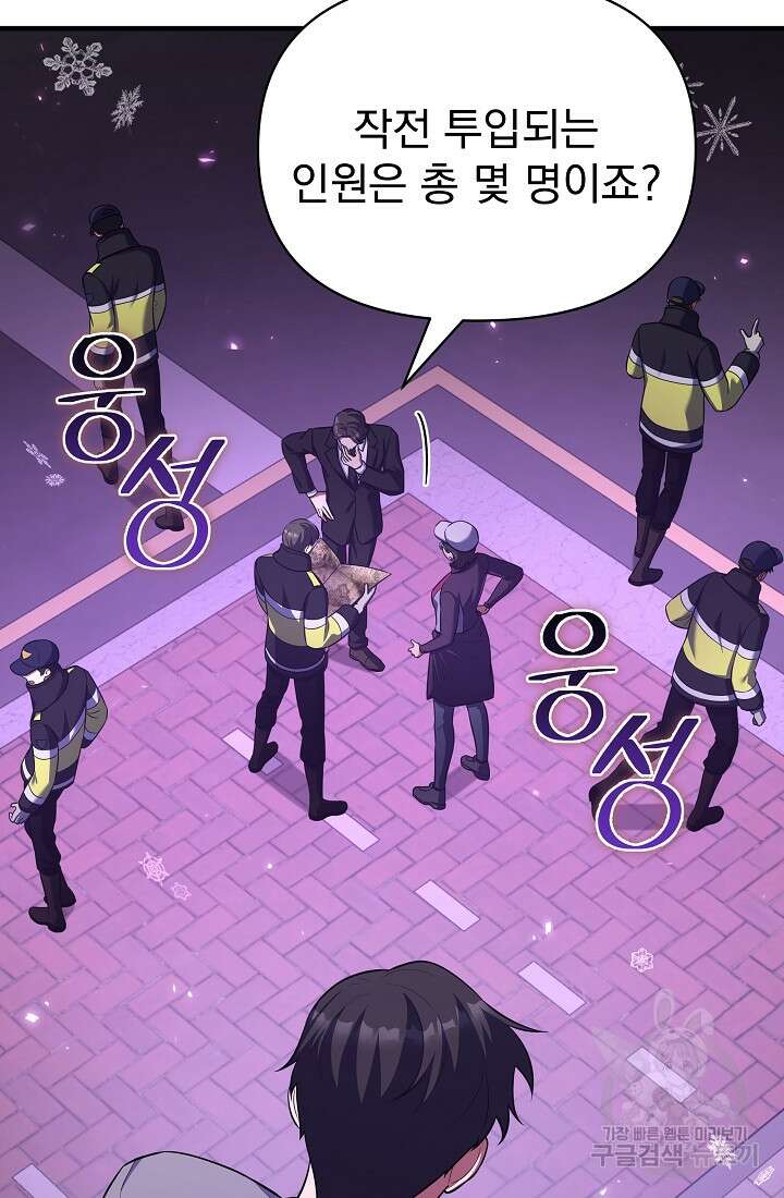 죄송한데 제가 일반인이라서요 19화 17