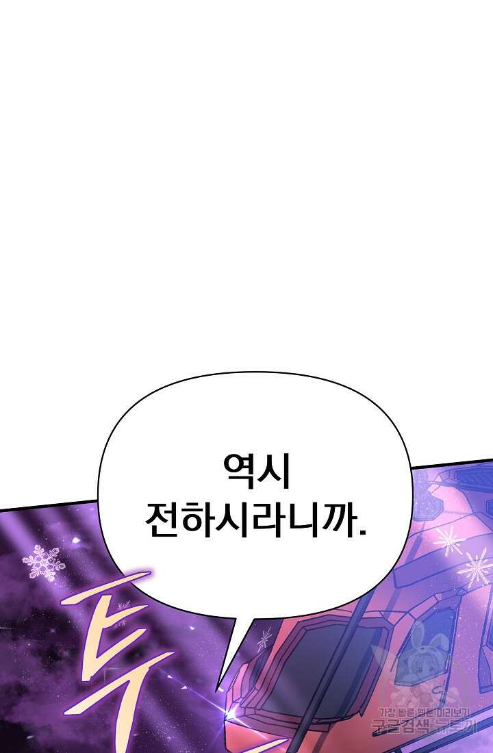 죄송한데 제가 일반인이라서요 19화 19