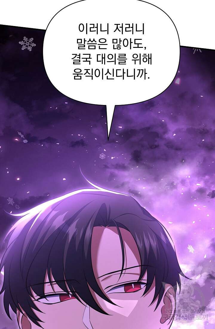 죄송한데 제가 일반인이라서요 19화 22