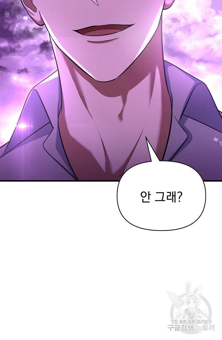 죄송한데 제가 일반인이라서요 19화 23