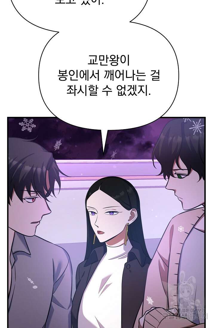 죄송한데 제가 일반인이라서요 19화 27