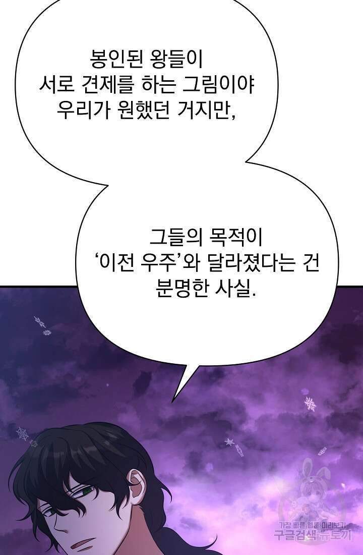 죄송한데 제가 일반인이라서요 19화 29