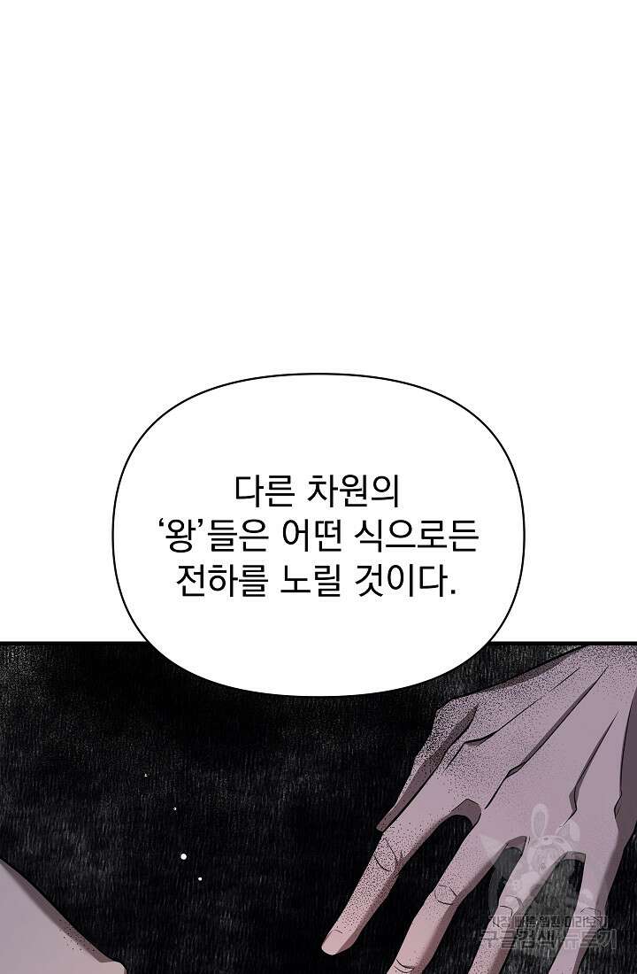 죄송한데 제가 일반인이라서요 19화 31