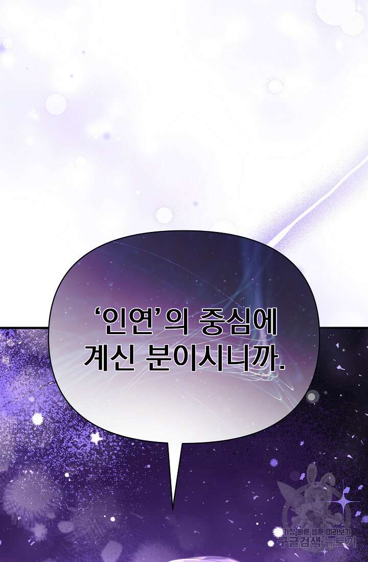 죄송한데 제가 일반인이라서요 19화 35