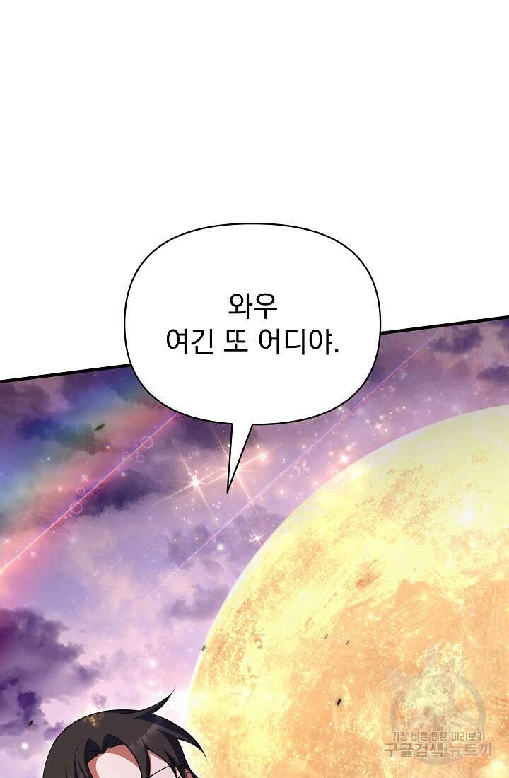 죄송한데 제가 일반인이라서요 19화 40