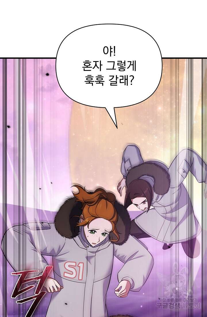죄송한데 제가 일반인이라서요 19화 45