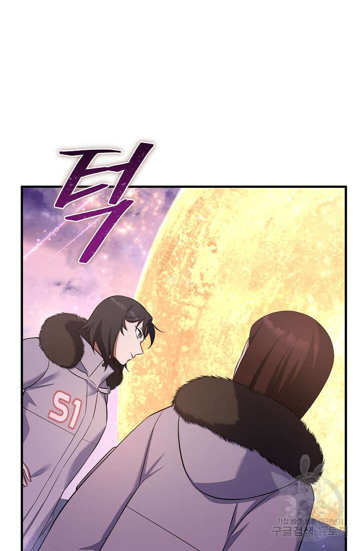 죄송한데 제가 일반인이라서요 19화 47