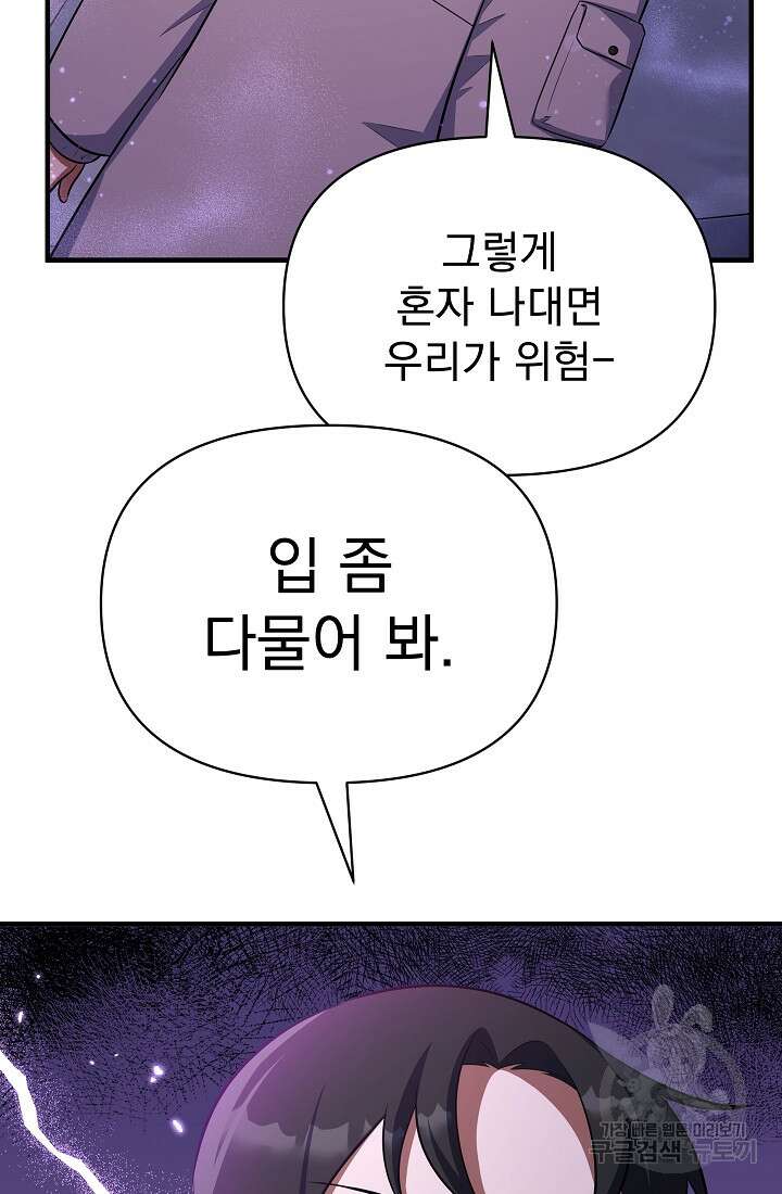 죄송한데 제가 일반인이라서요 19화 48