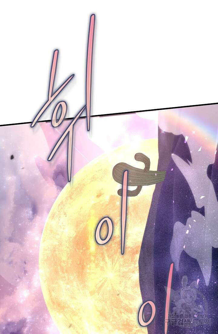 죄송한데 제가 일반인이라서요 19화 52