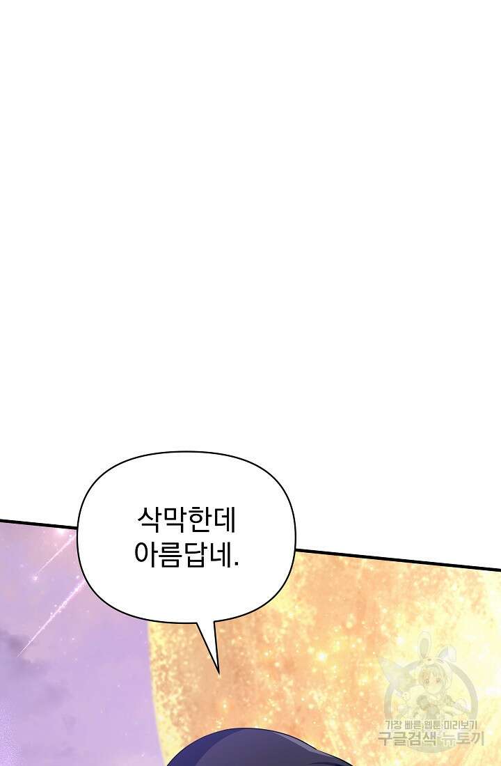 죄송한데 제가 일반인이라서요 19화 56