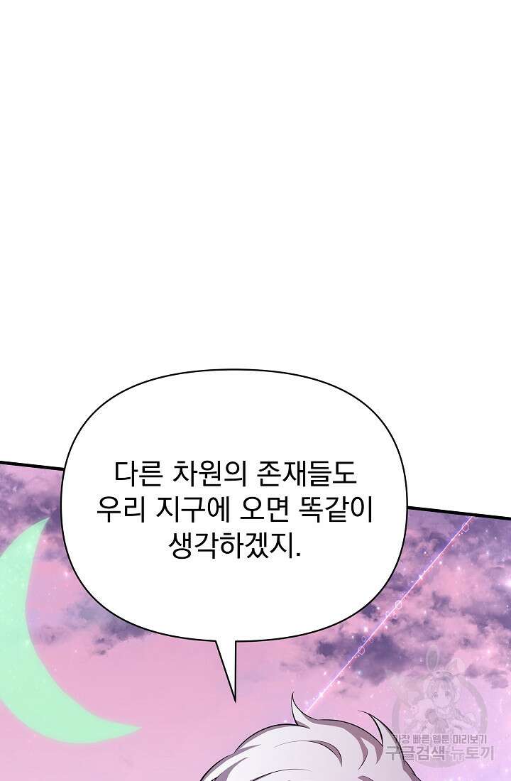 죄송한데 제가 일반인이라서요 19화 58