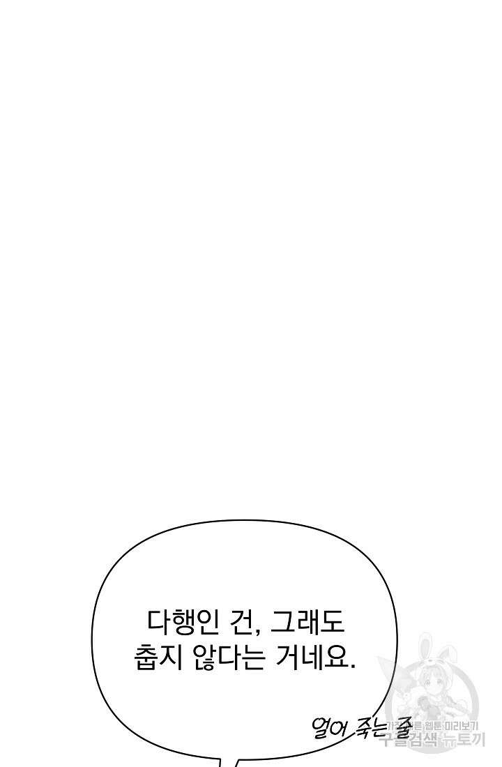 죄송한데 제가 일반인이라서요 19화 60