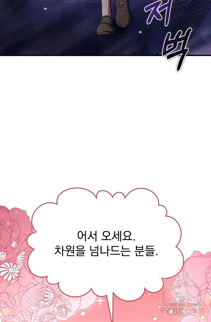 죄송한데 제가 일반인이라서요 19화 68