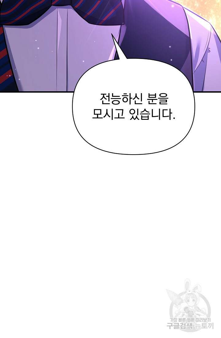 죄송한데 제가 일반인이라서요 19화 72