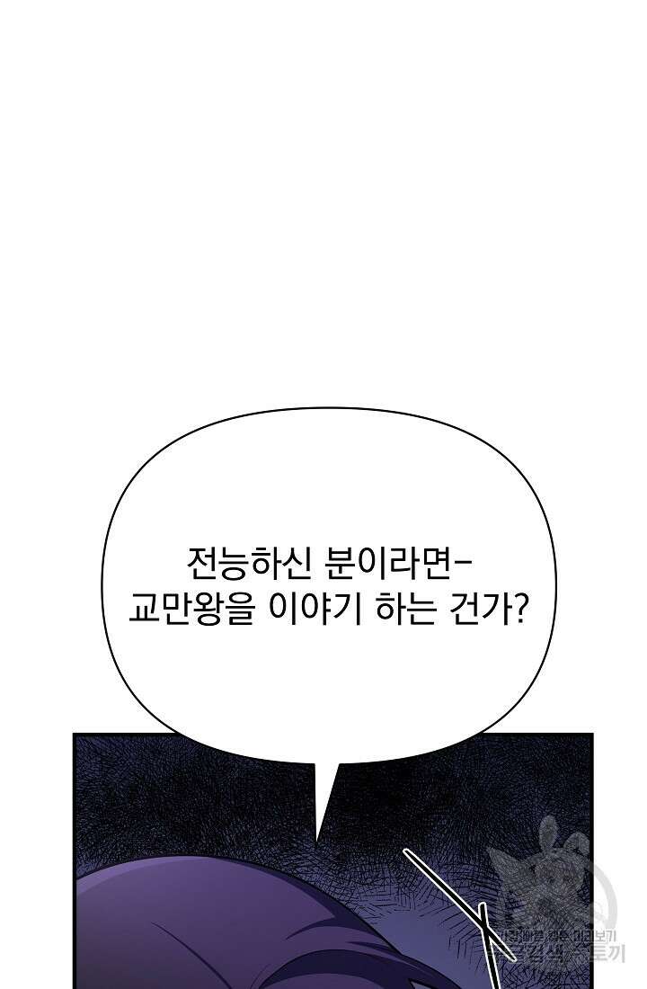 죄송한데 제가 일반인이라서요 19화 73
