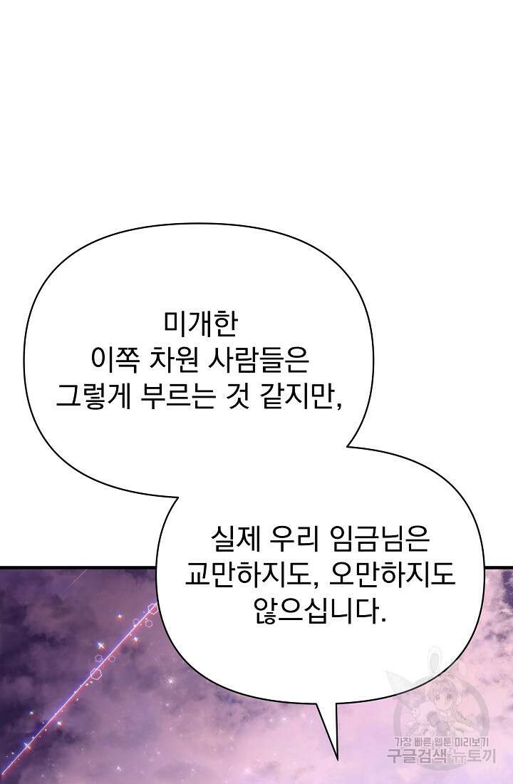 죄송한데 제가 일반인이라서요 19화 75