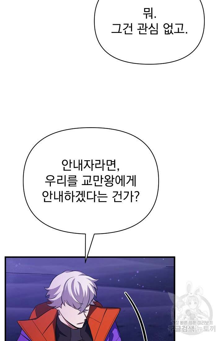 죄송한데 제가 일반인이라서요 19화 78