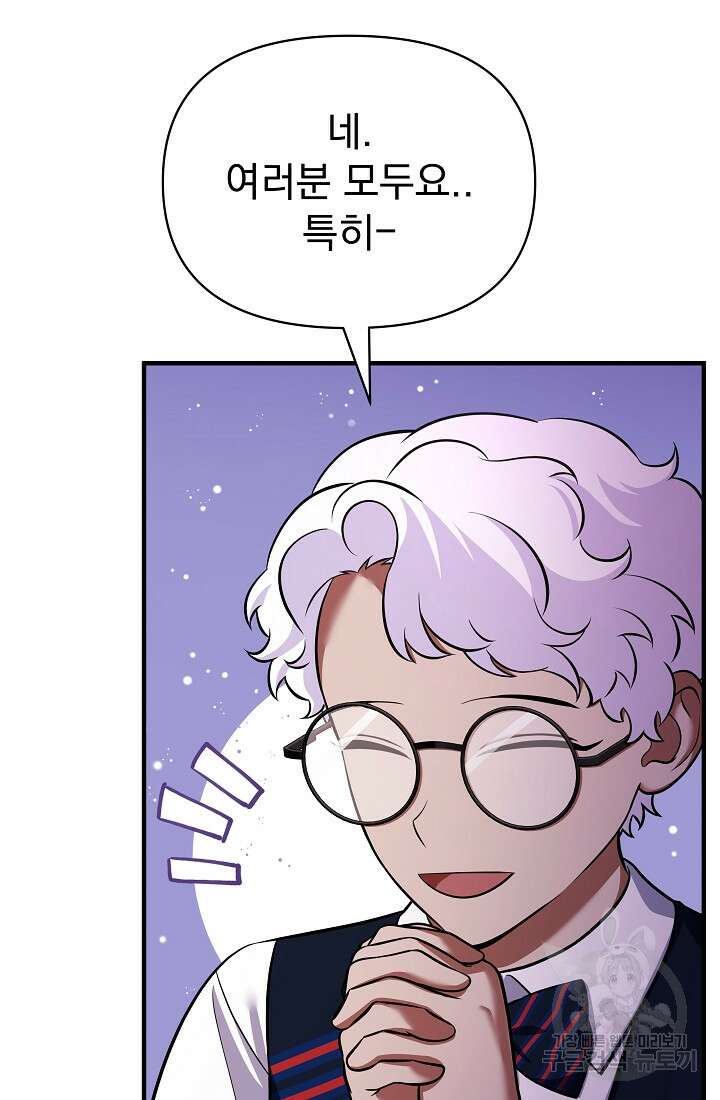 죄송한데 제가 일반인이라서요 19화 80