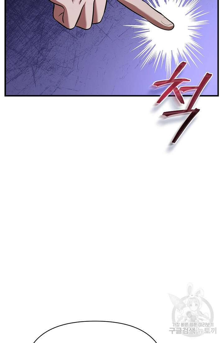 죄송한데 제가 일반인이라서요 19화 82