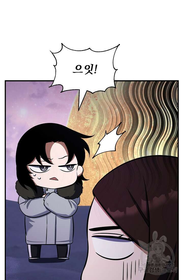 죄송한데 제가 일반인이라서요 19화 85