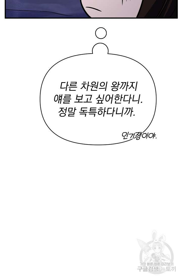 죄송한데 제가 일반인이라서요 19화 86