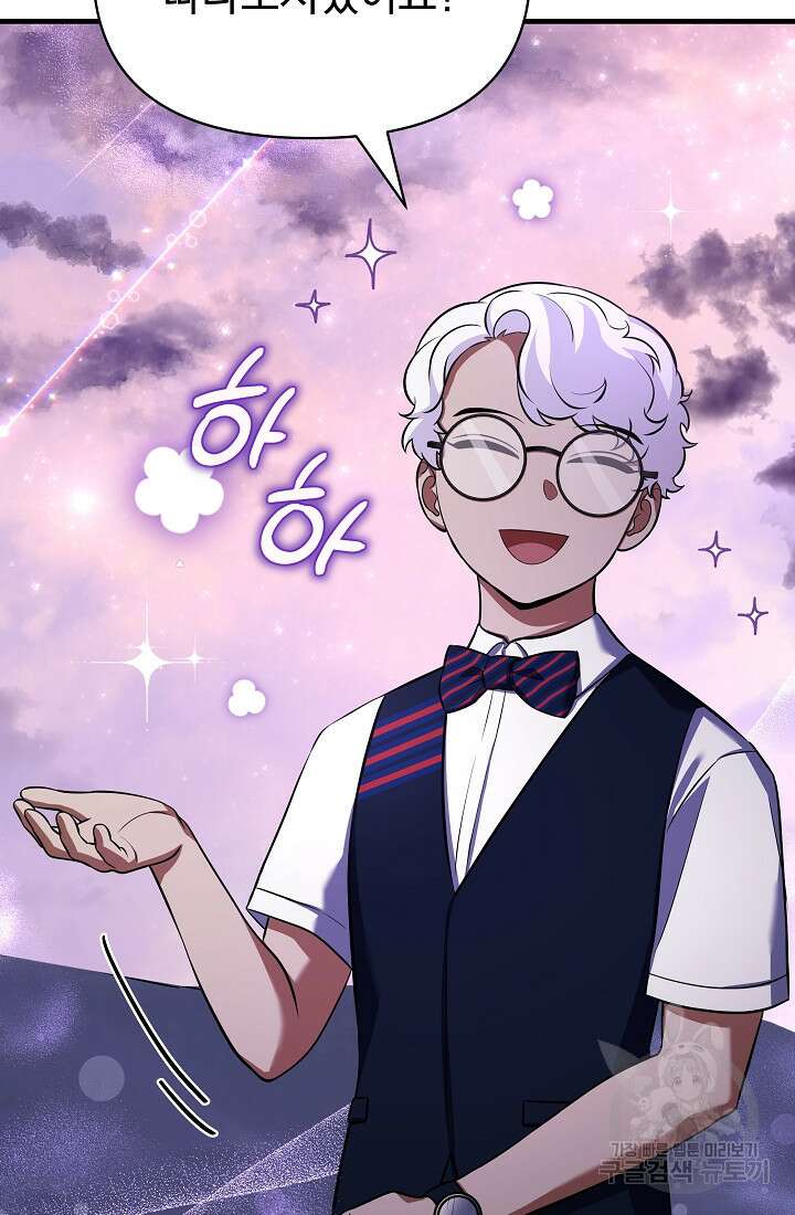 죄송한데 제가 일반인이라서요 19화 88
