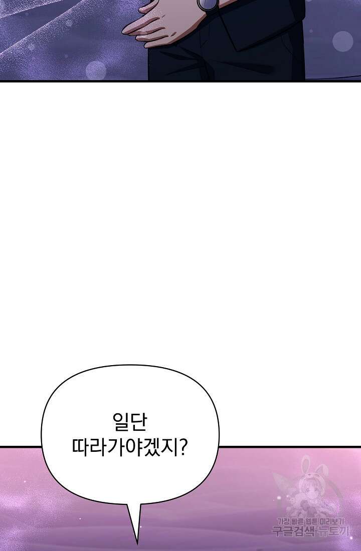 죄송한데 제가 일반인이라서요 19화 89
