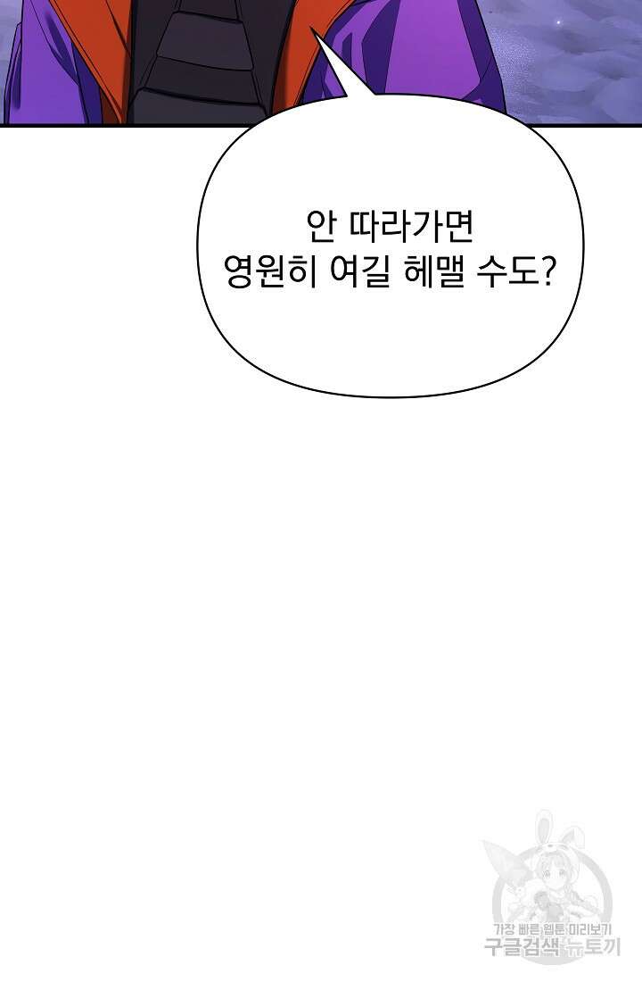 죄송한데 제가 일반인이라서요 19화 91