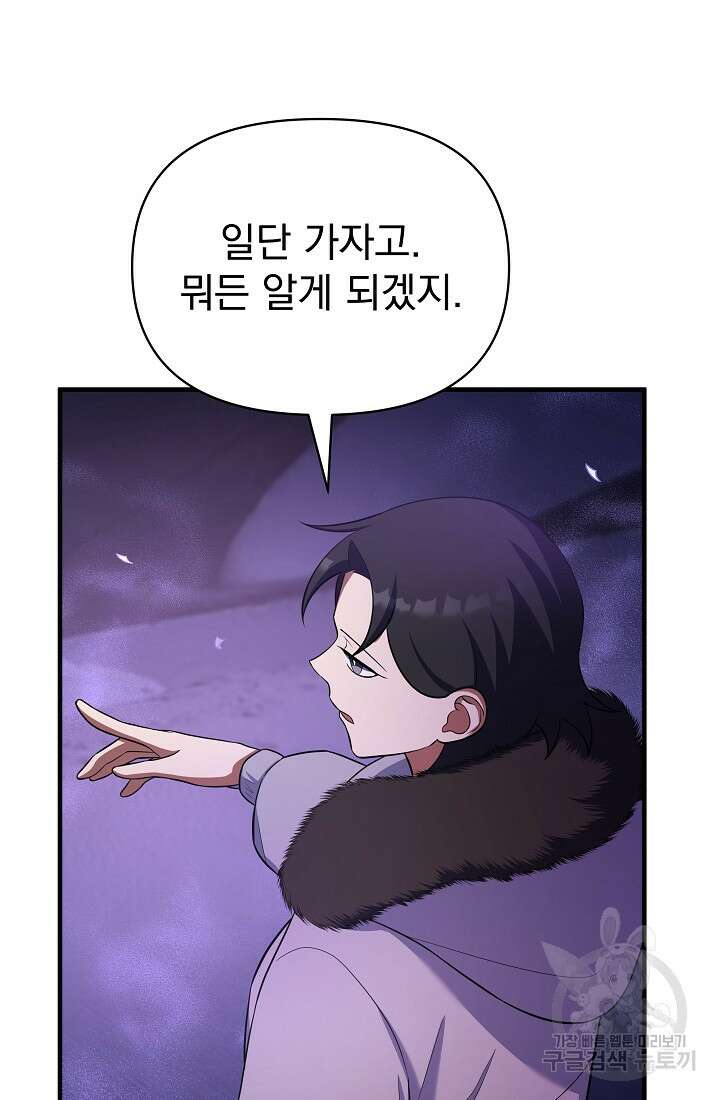 죄송한데 제가 일반인이라서요 19화 92