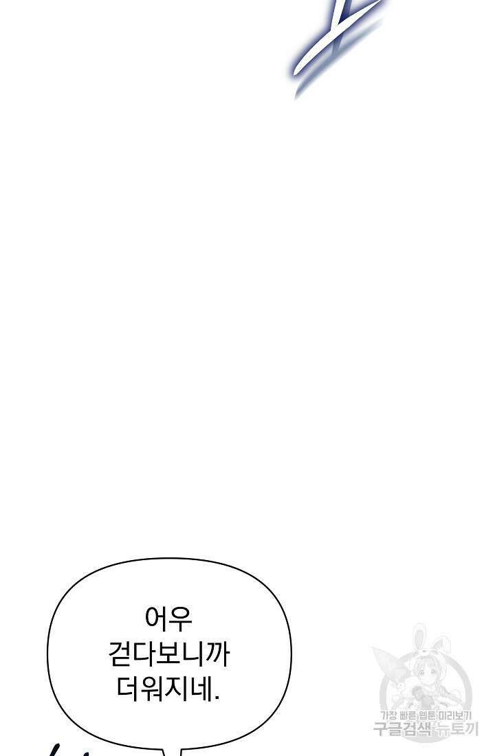 죄송한데 제가 일반인이라서요 19화 97
