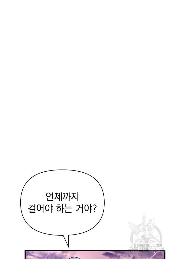 죄송한데 제가 일반인이라서요 19화 99
