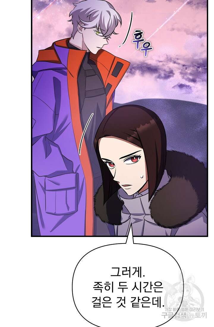 죄송한데 제가 일반인이라서요 19화 100