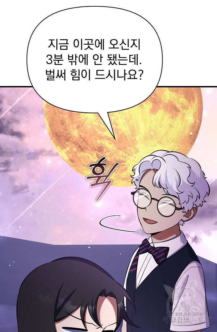 죄송한데 제가 일반인이라서요 19화 104