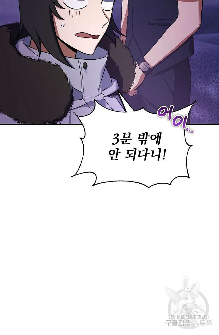 죄송한데 제가 일반인이라서요 19화 105