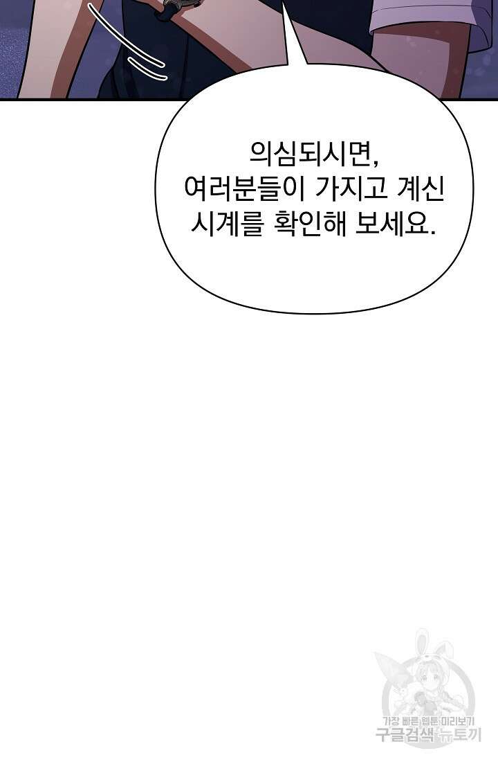 죄송한데 제가 일반인이라서요 19화 108