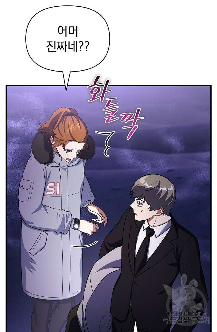 죄송한데 제가 일반인이라서요 19화 109