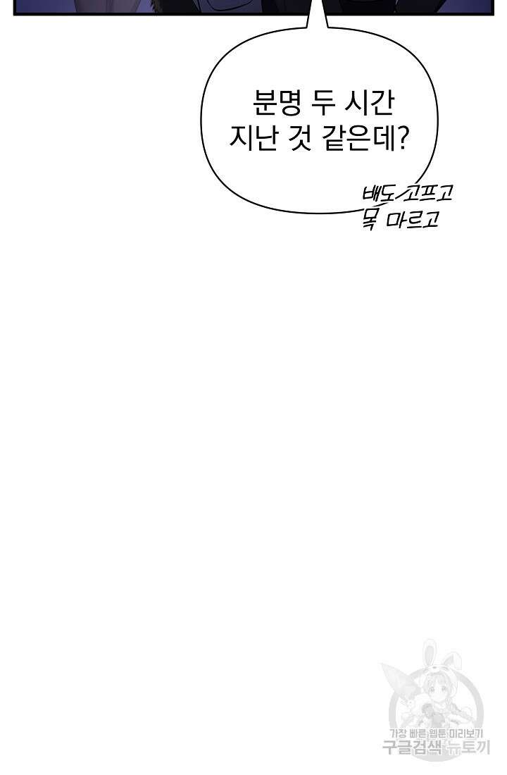 죄송한데 제가 일반인이라서요 19화 110