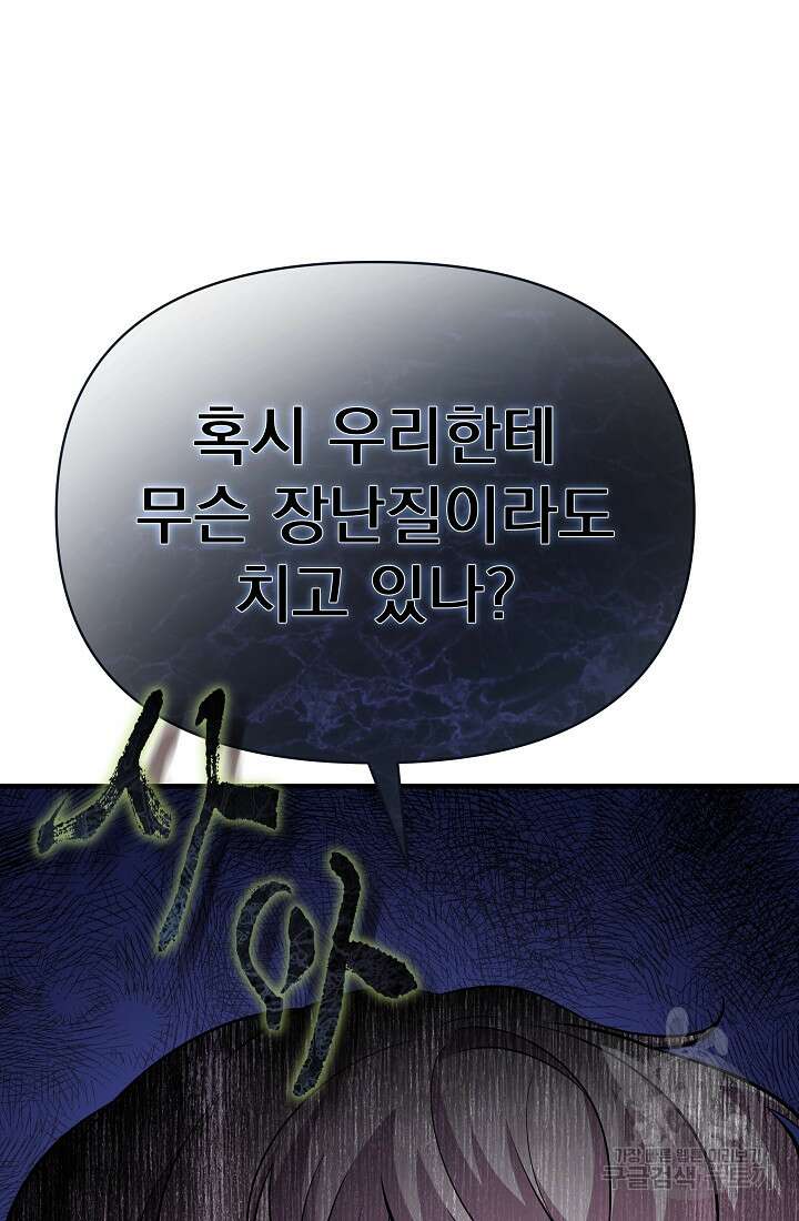 죄송한데 제가 일반인이라서요 19화 111