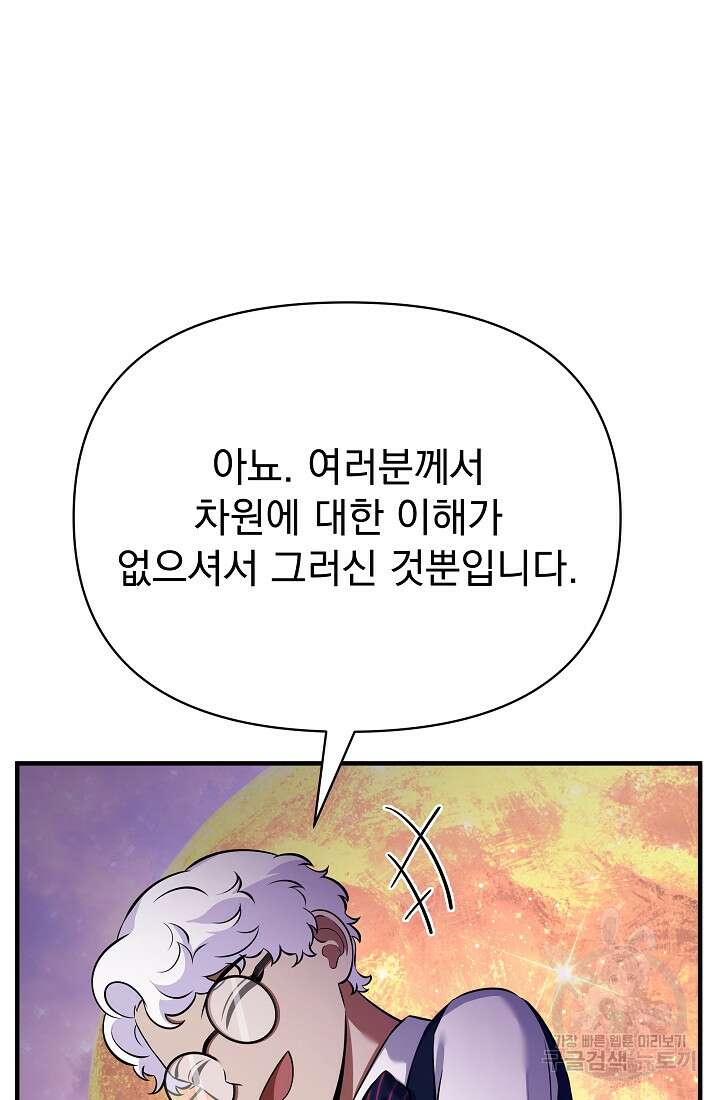죄송한데 제가 일반인이라서요 19화 113