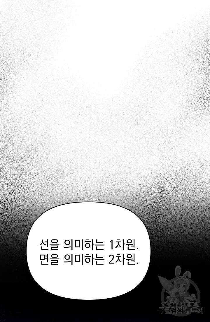 죄송한데 제가 일반인이라서요 19화 115