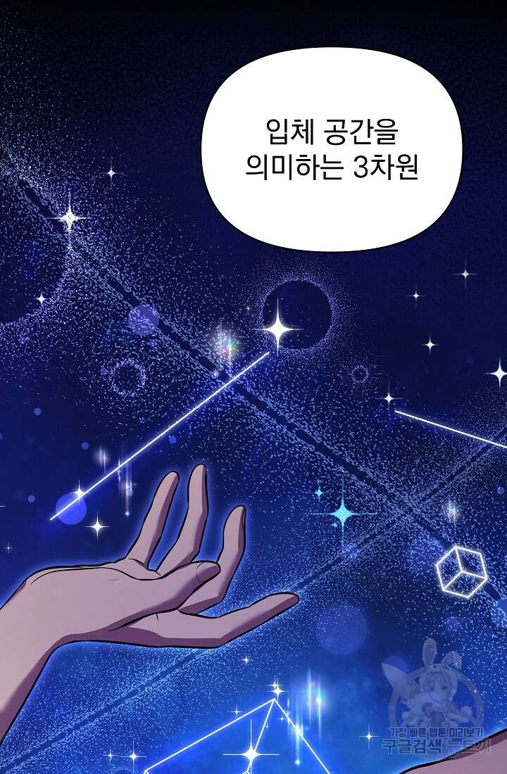 죄송한데 제가 일반인이라서요 19화 116