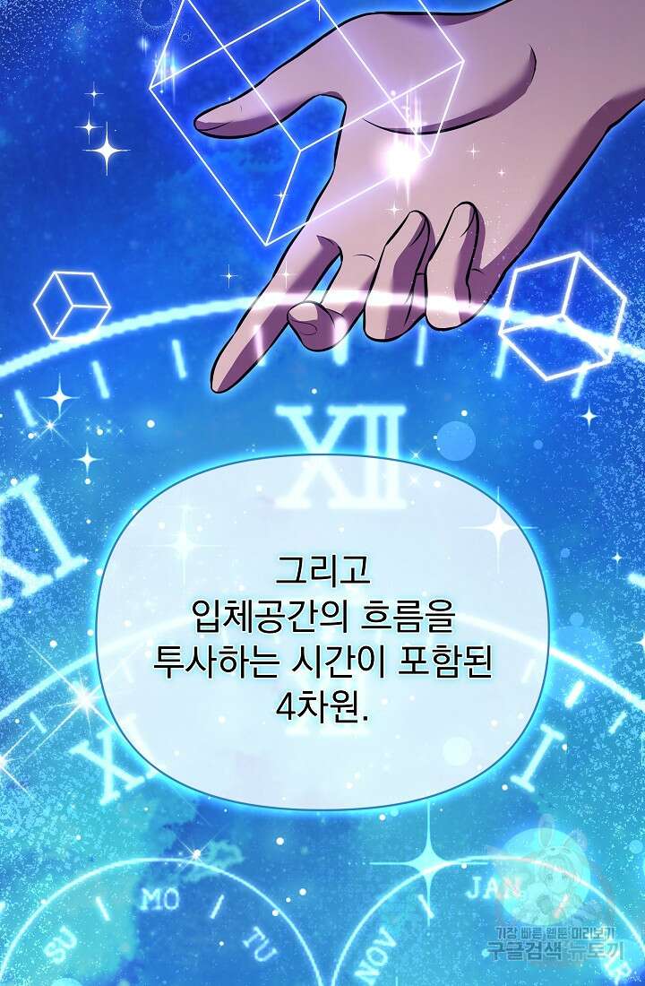 죄송한데 제가 일반인이라서요 19화 117